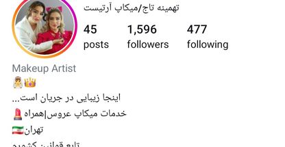 میکاپ آرتیست_تهمینه تاج