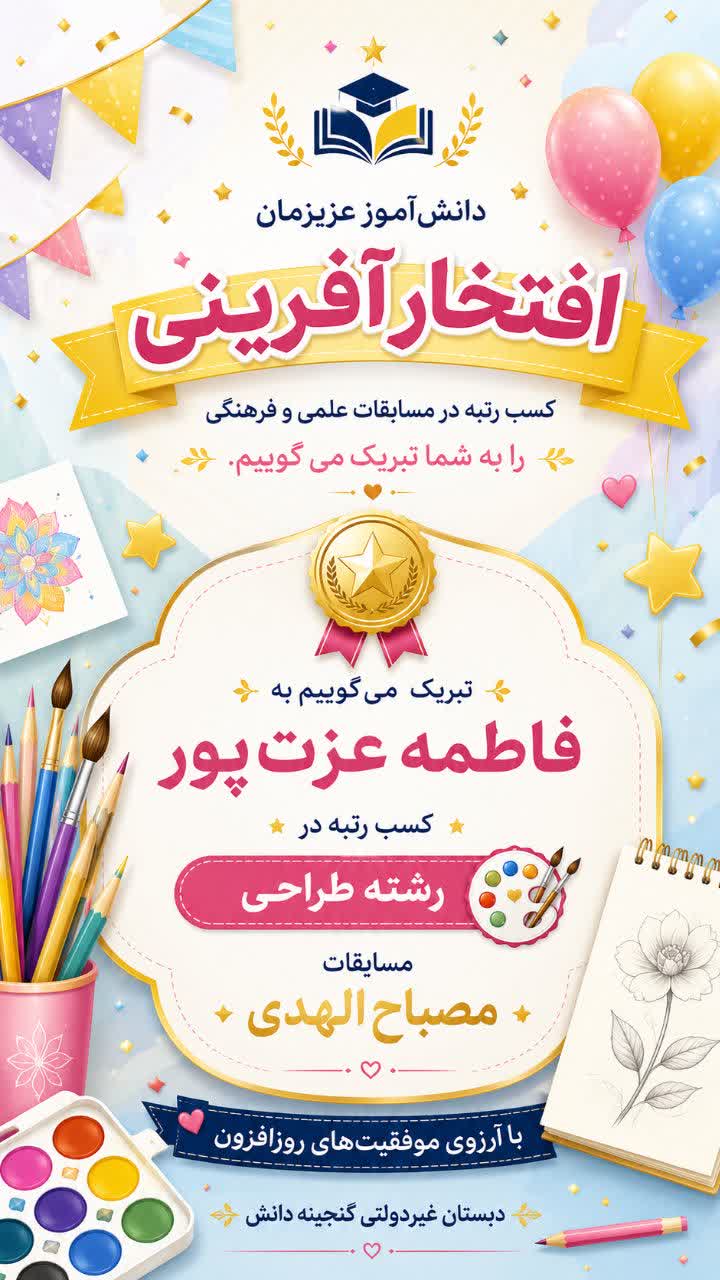 پیش دبستان و دبستان دخترانه گنجینه دانش