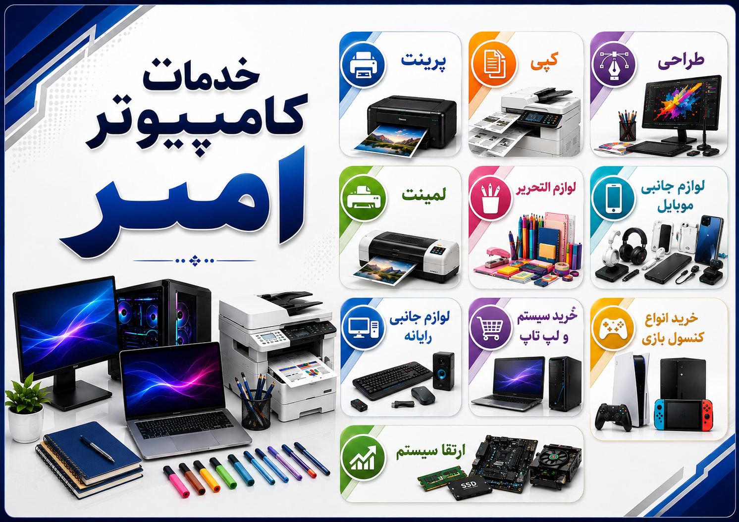 خدمات کامپیوتر امیر