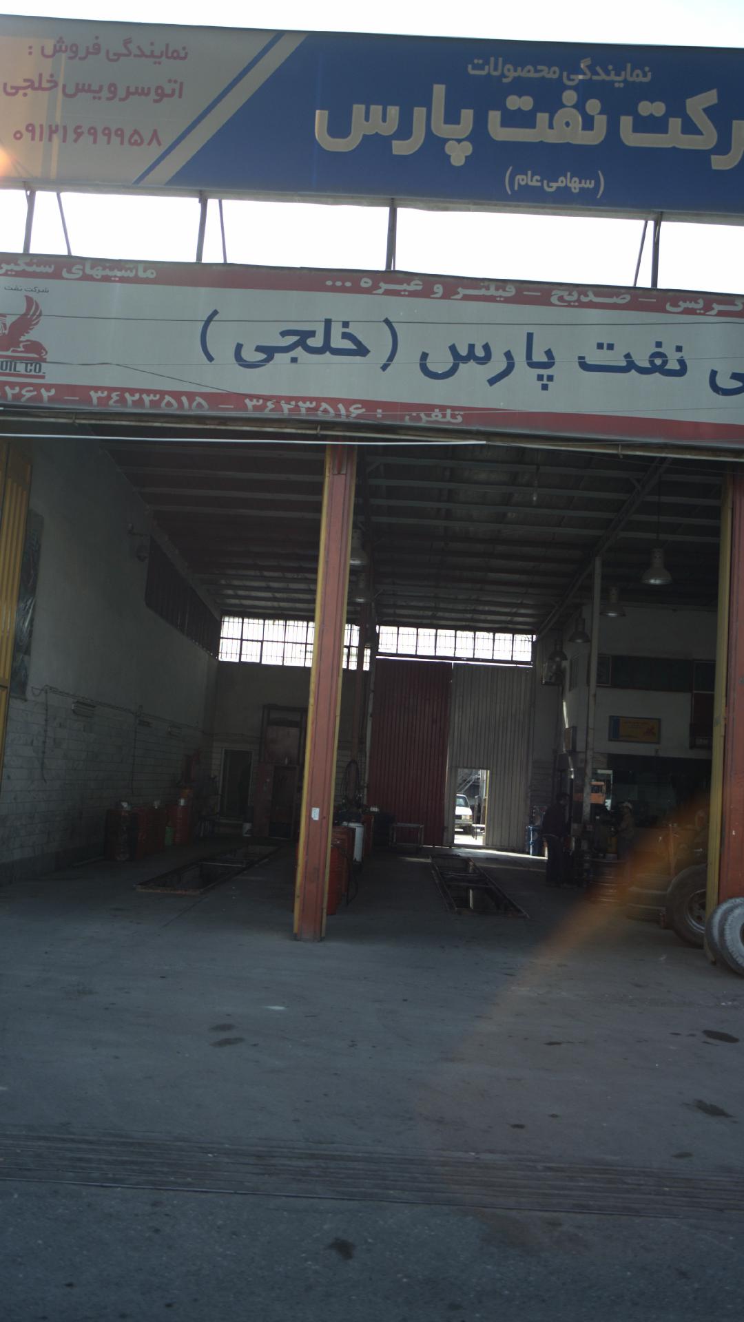 نمایندگی محصولات شرکت نفت پارس