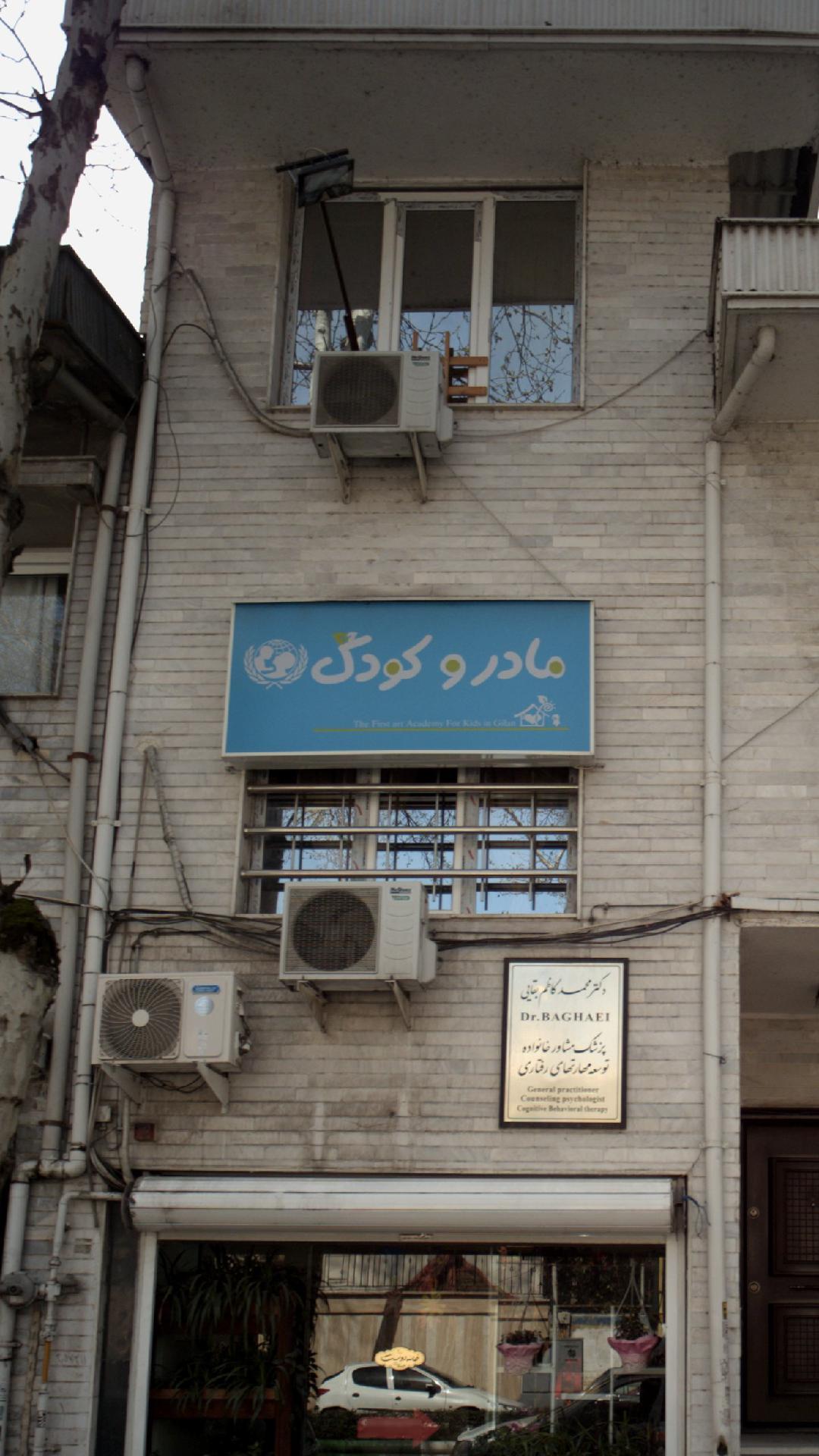 مادر و کودک
