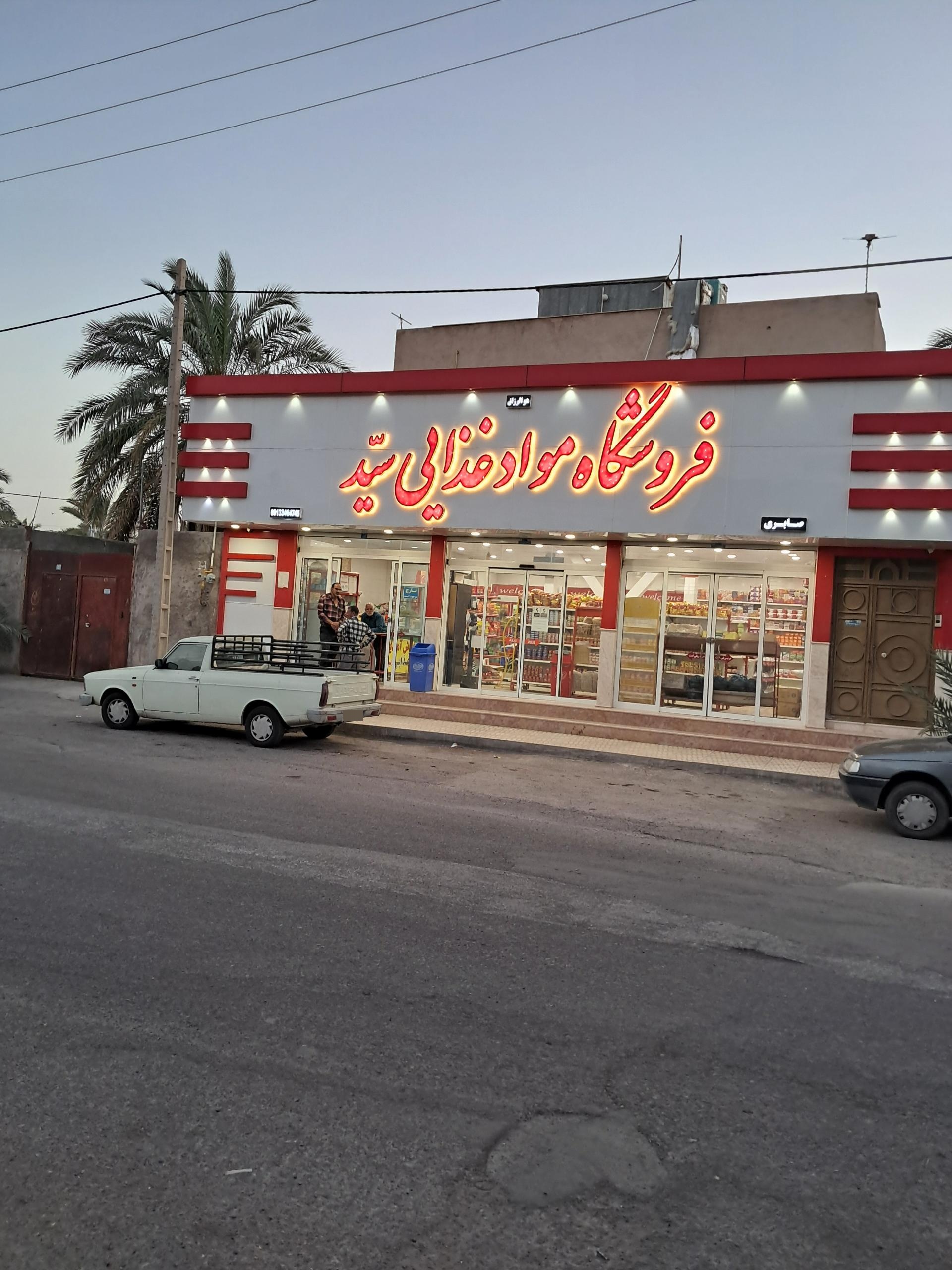 سوپرمارکت