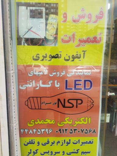 الکتریکی