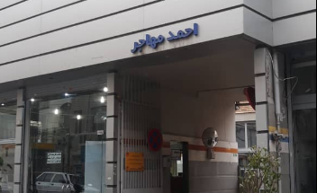 نمایندگی 533 سایپا (احمد مهاجر)