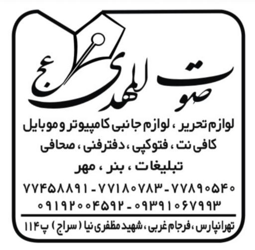فروشگاه صوت المهدی(عج)