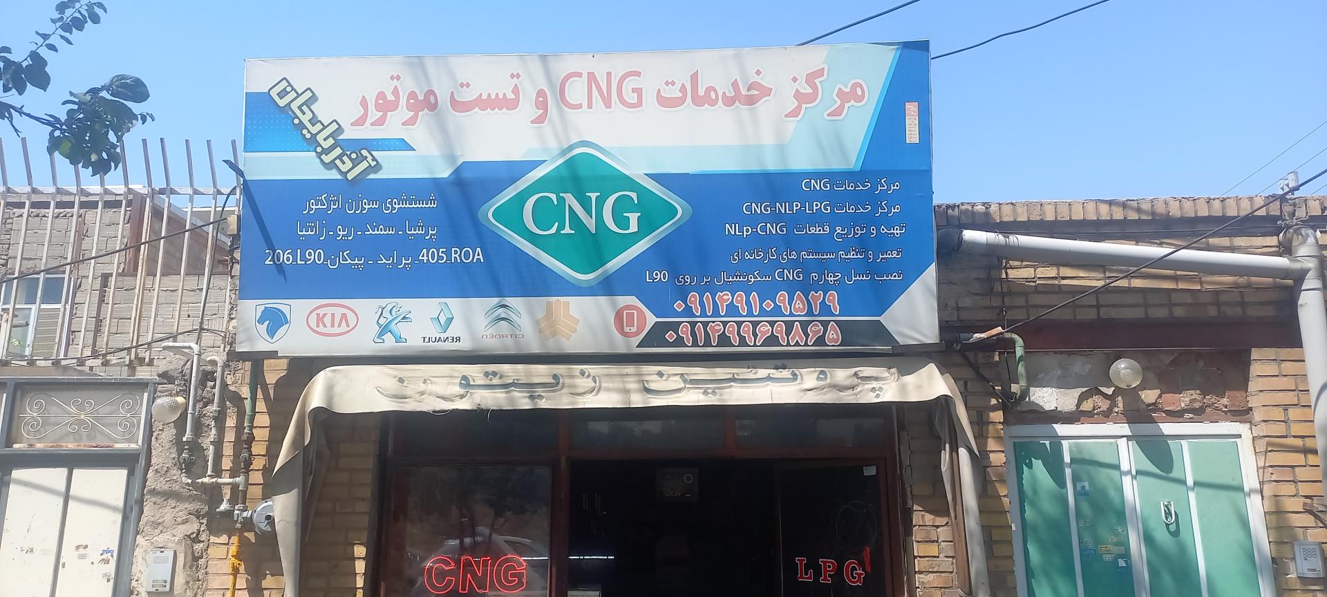 کارگاه CNG اطمینان