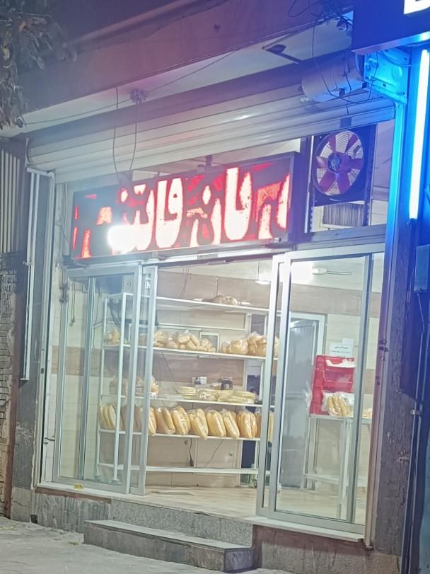 نان فانتزی محسن