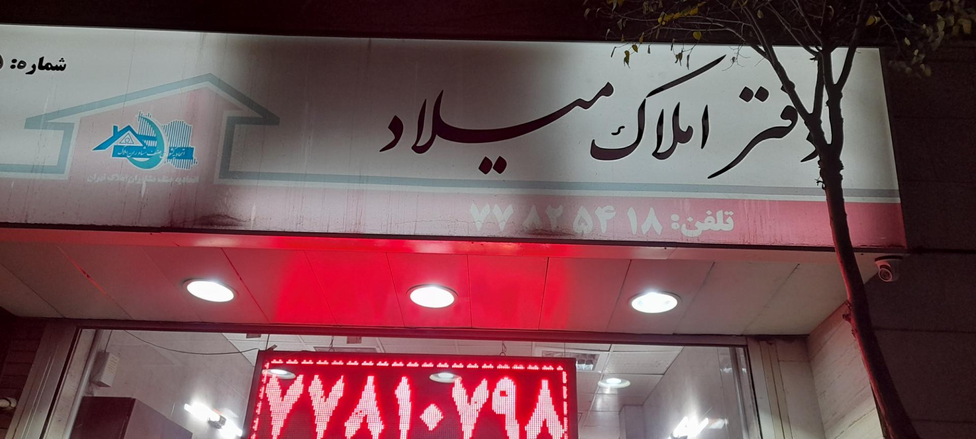 مسکن امیر
