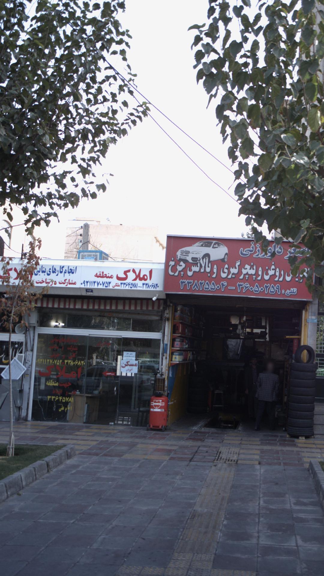 املاک منطقه