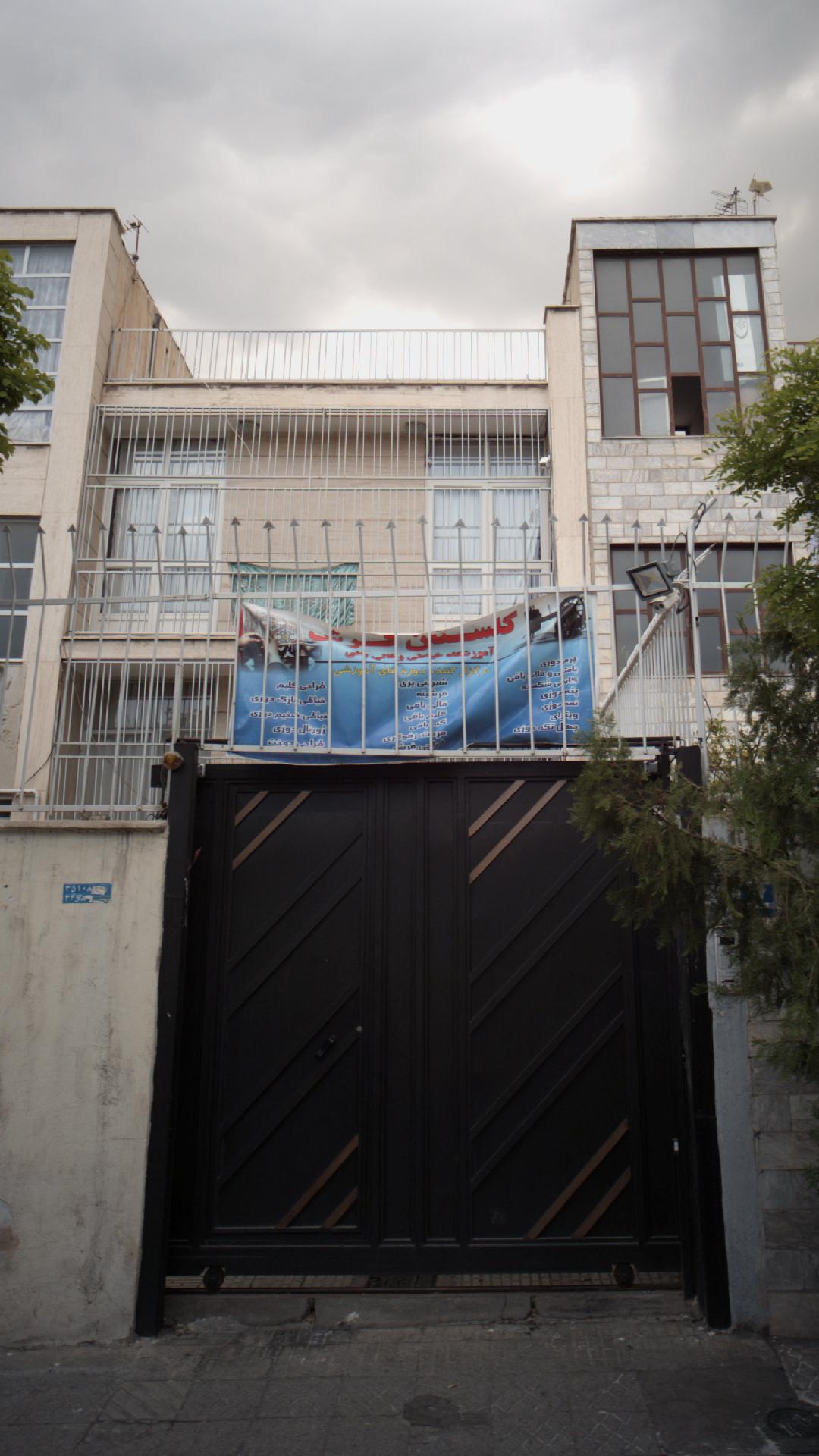 اموزشگاه 