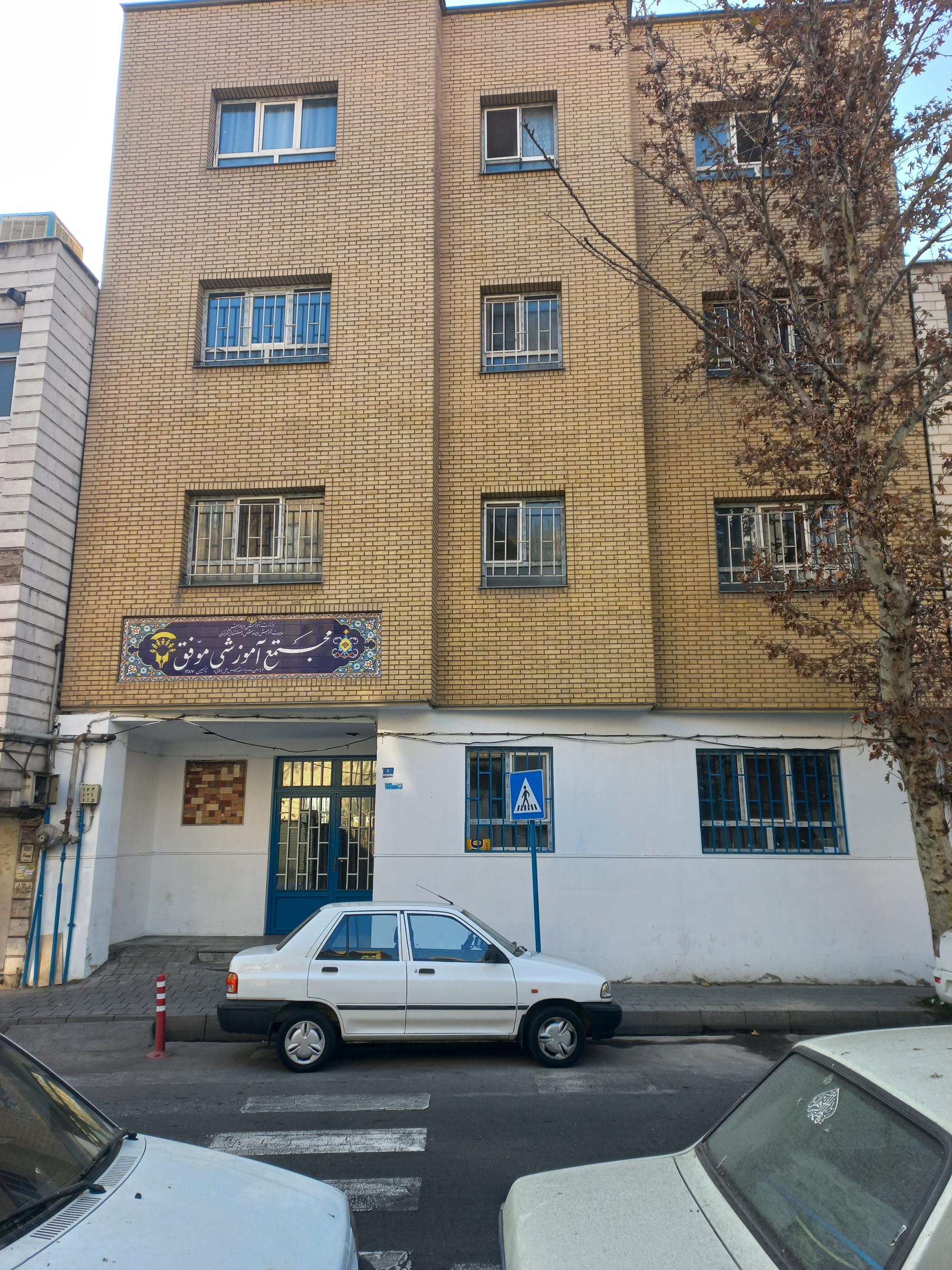 مدرسه کار دانش شهید موافق