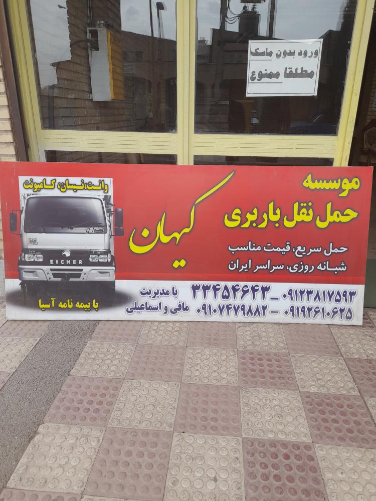 باربری کیهان