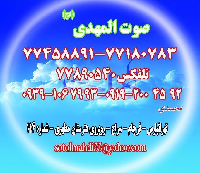 فروشگاه صوت المهدی(عج)