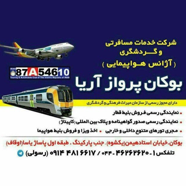 آژانس هواپیمایی بوکان پرواز آریا