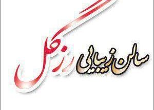 سالن زیبایی رز گل