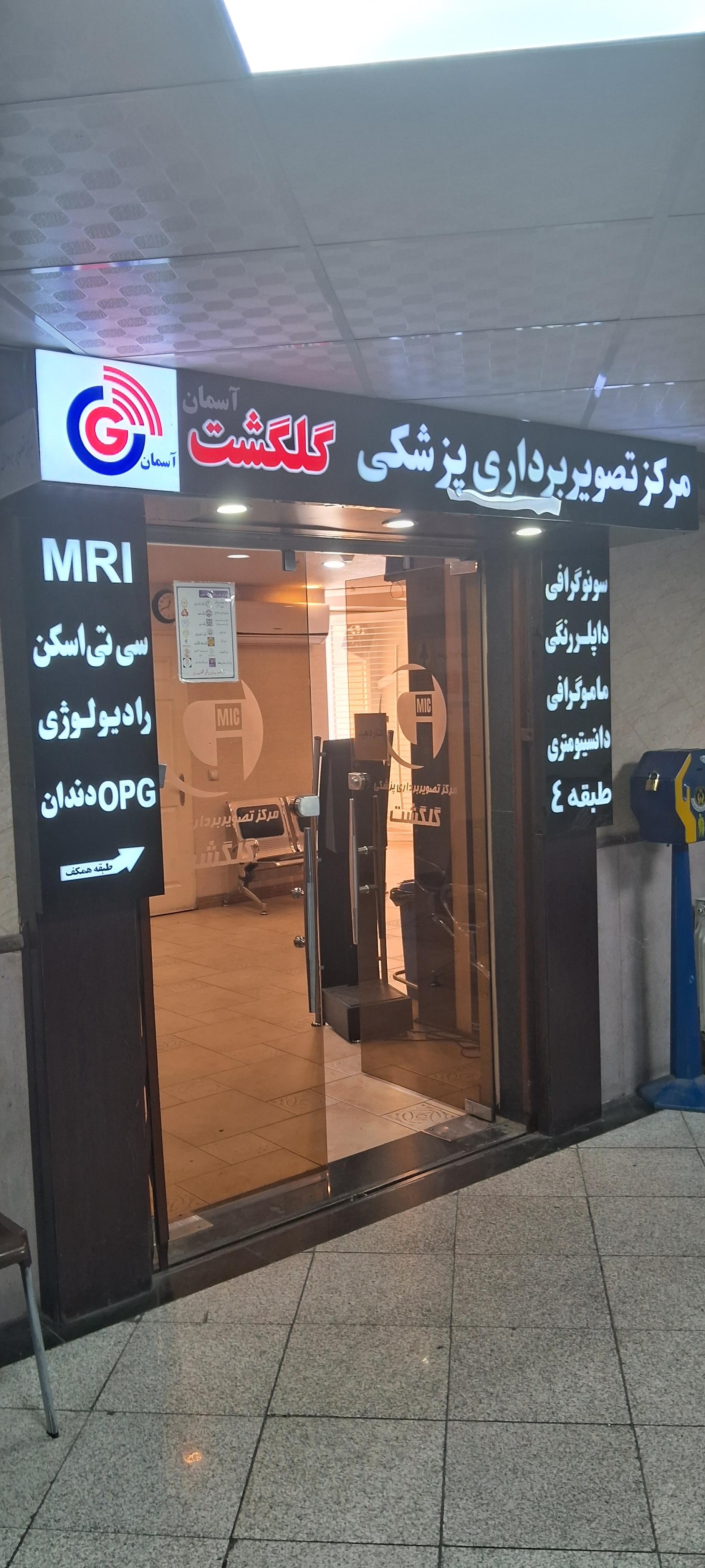پت اسکن امید