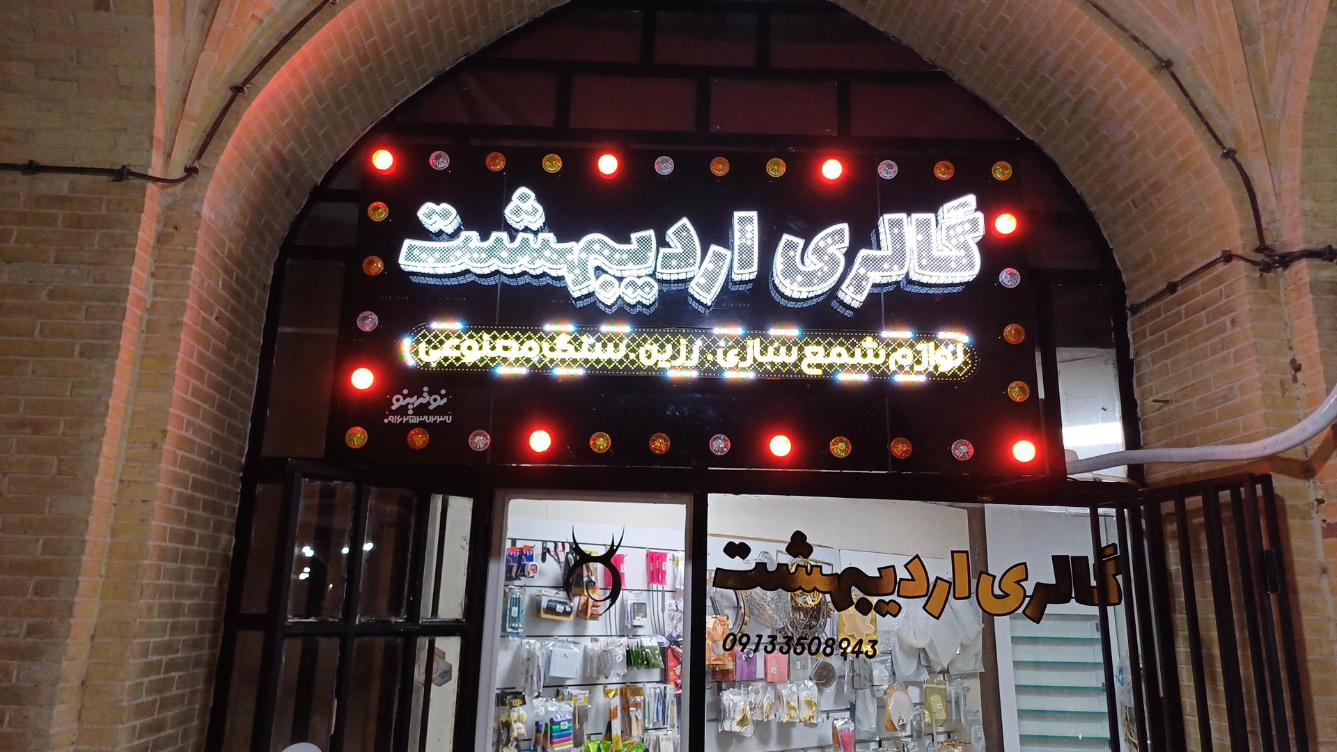 فروشگاه ثامن