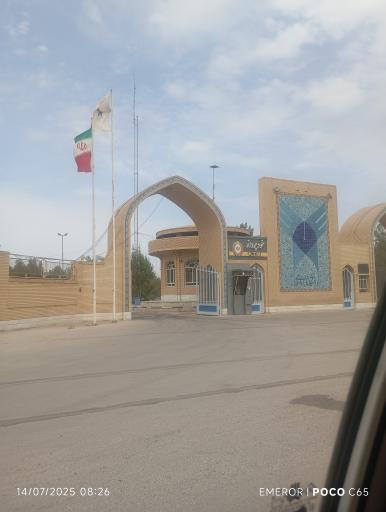 دانشگاه آزاد اسلامی میبد