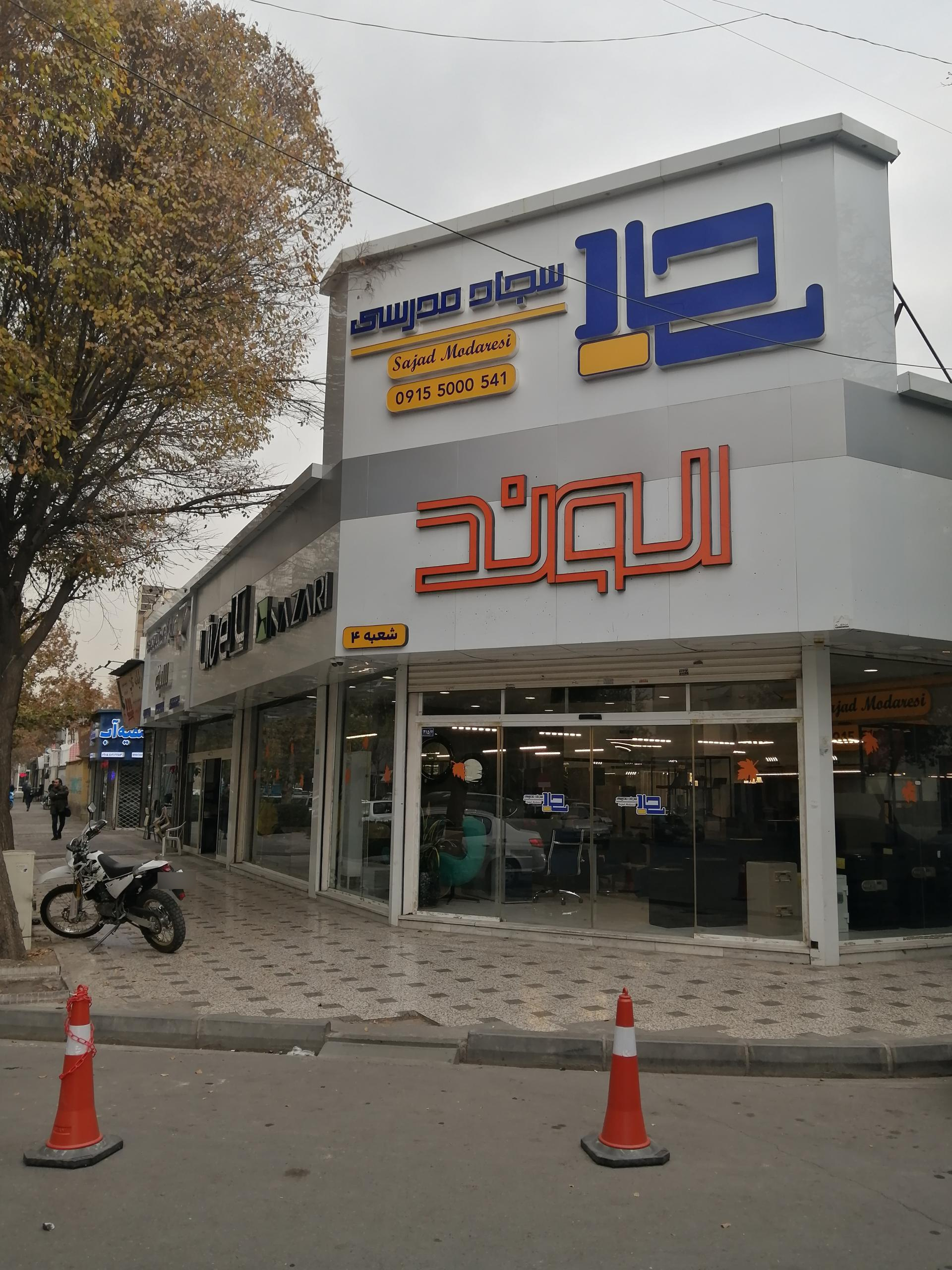 فروشگاه دکوراسیون داخلی دهکده چوب