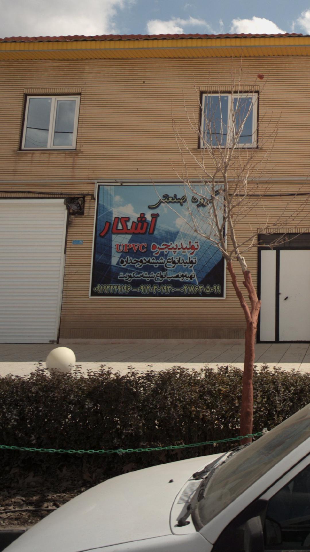 کالای ساختمانی