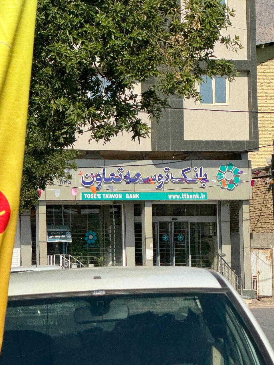 بانک رفاه کارگران شعبه مرکزی داراب