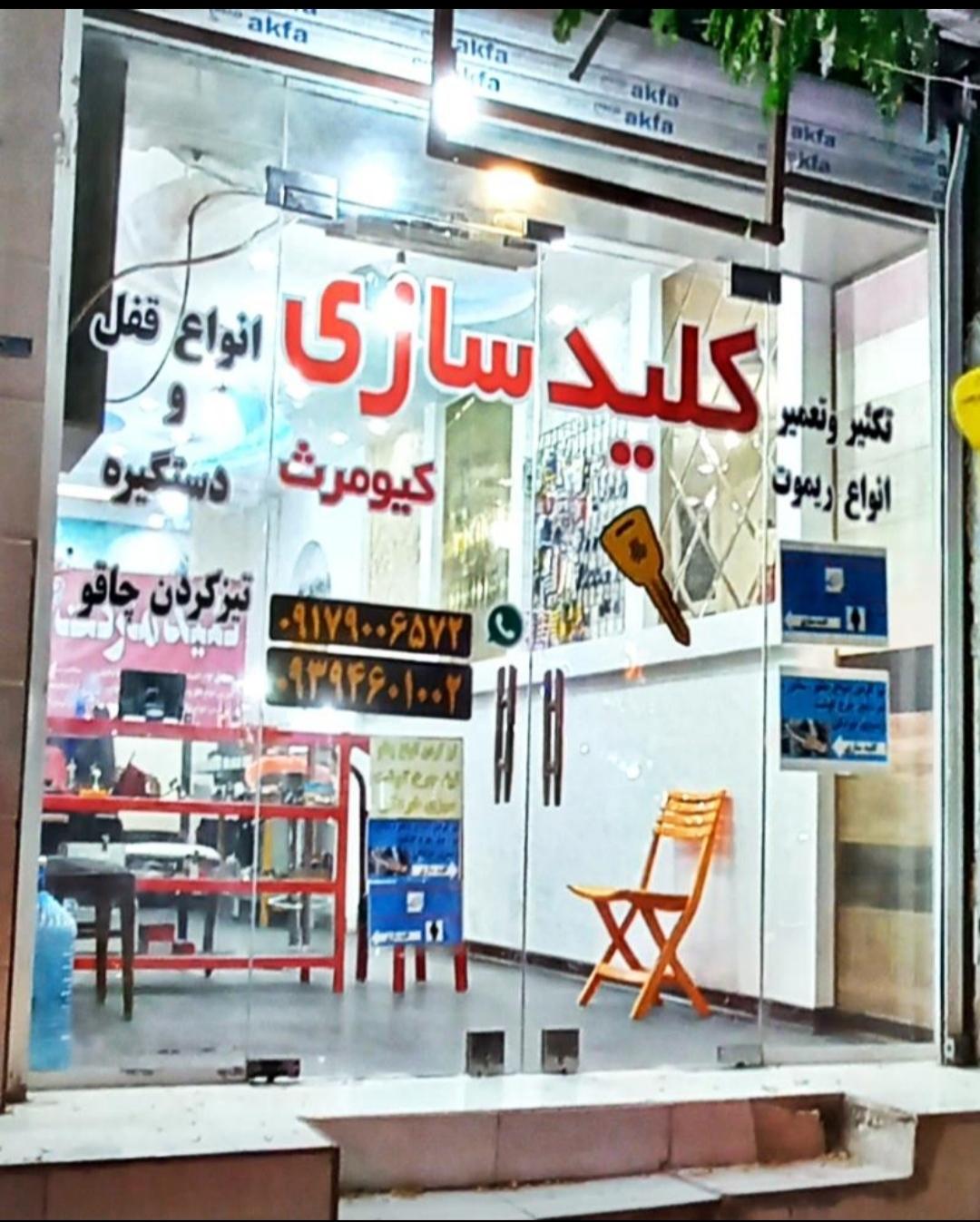 کلید سازی تکنیک