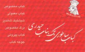 کباب ساطوری تک بناب حیدری