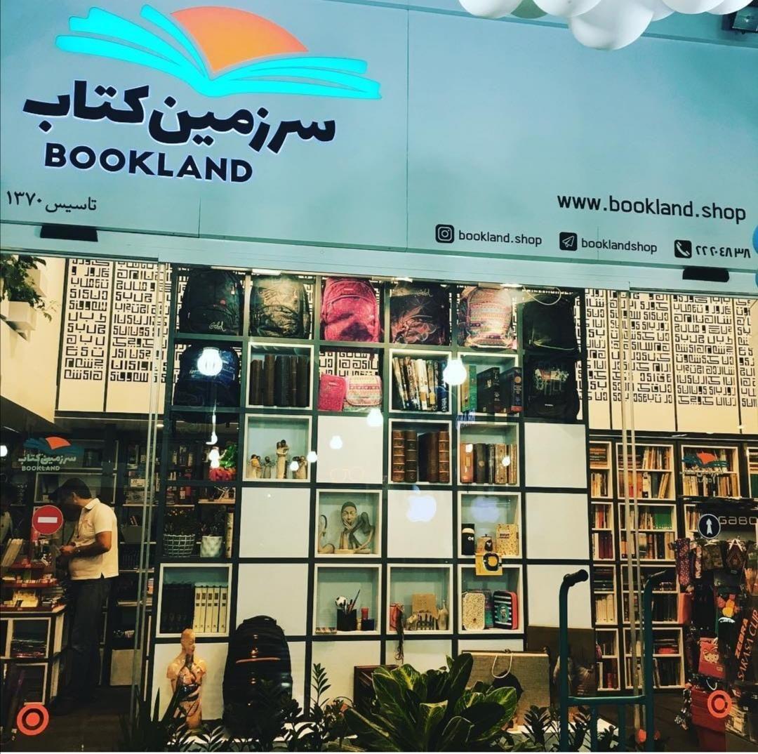 سرزمین کتاب