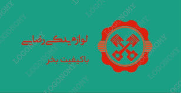 لوازم یدکی جمال رضایی