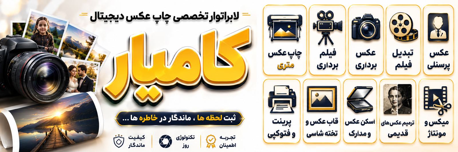 لابراتوار چاپ عکس کامیار