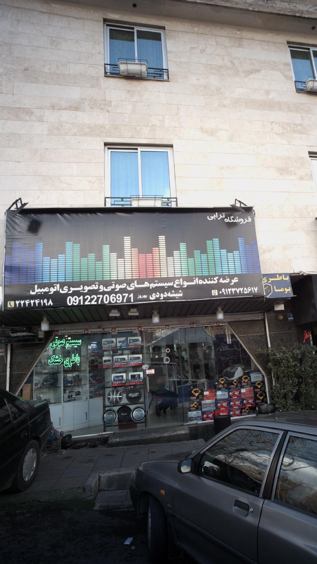 فروشگاه ترابی