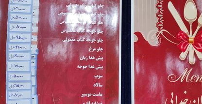 رستوران خدایی