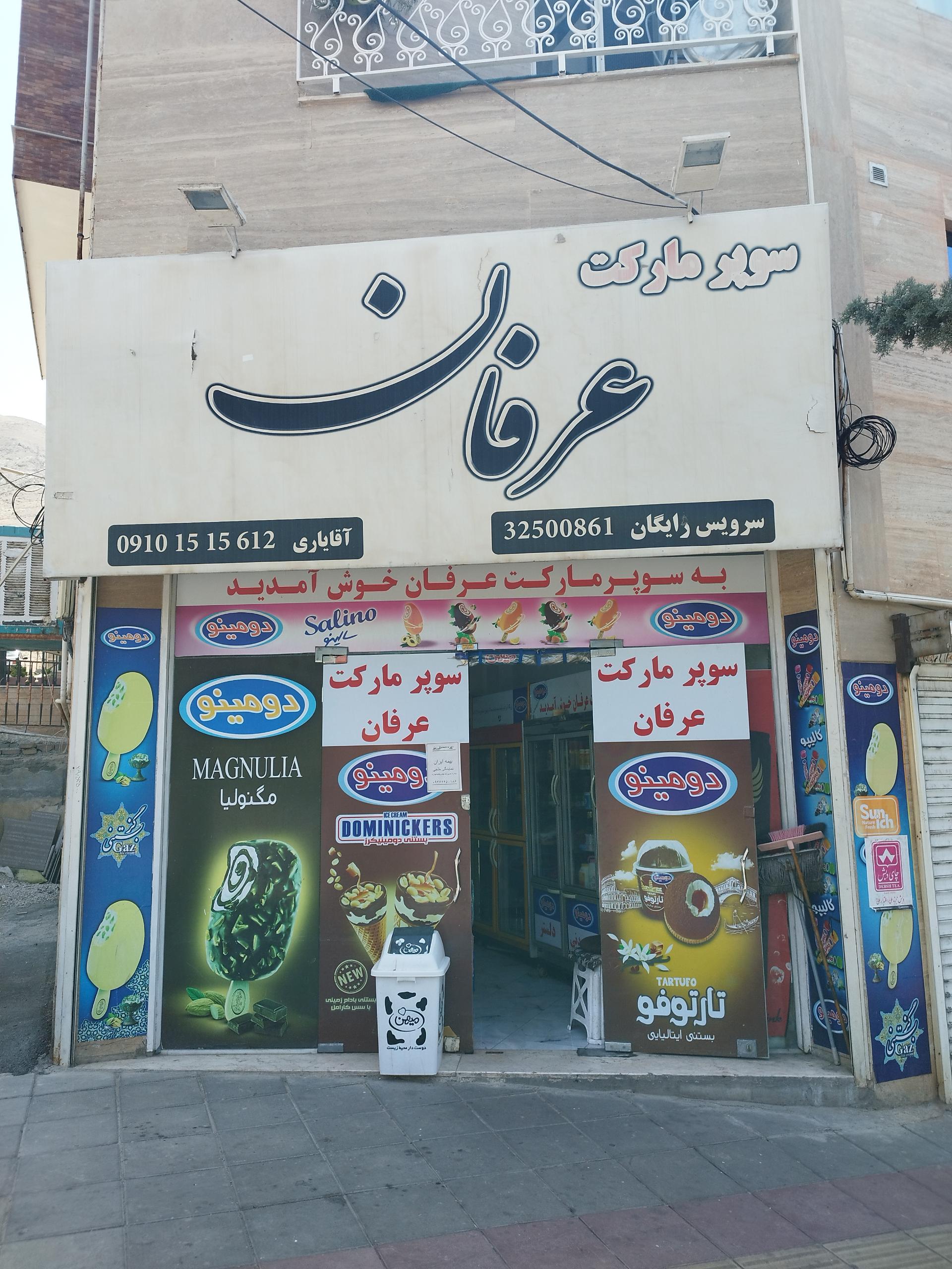 سوپرمارکت سروش