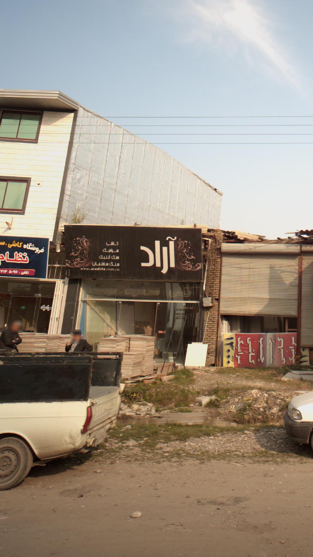 آراد