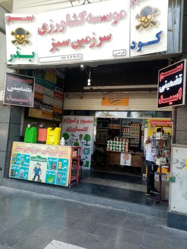 سرزمین سبز