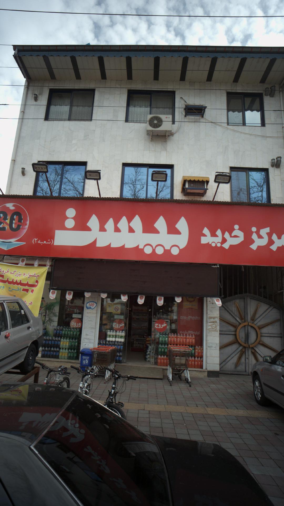 مرکز خریدبیست