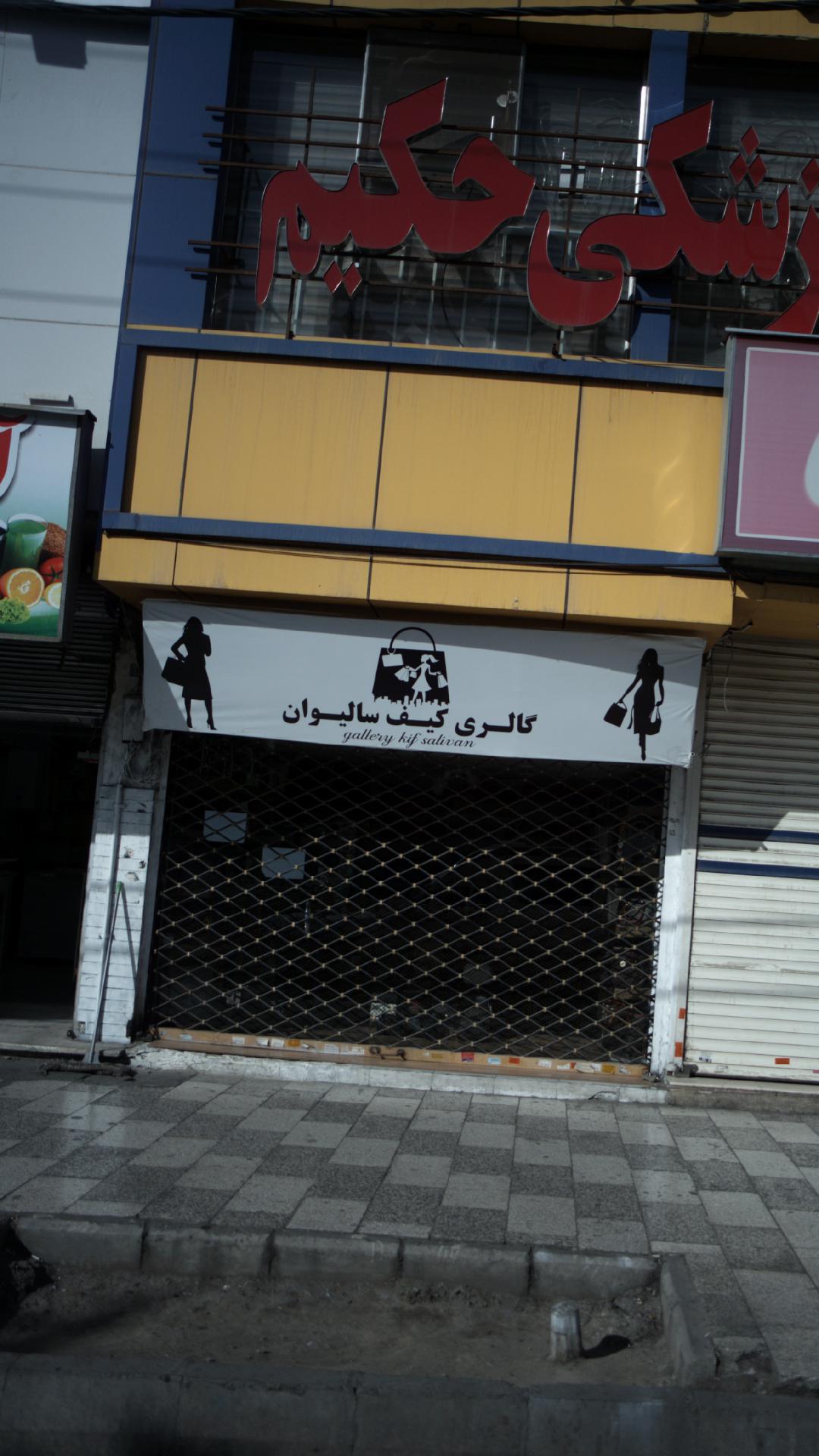 گالری کیف سالیوان