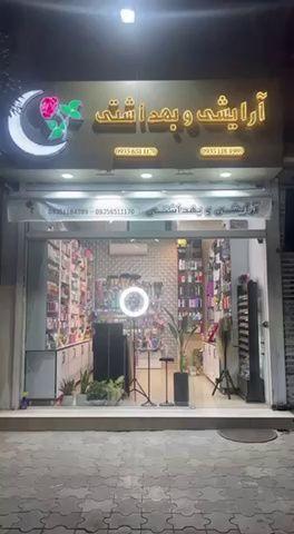 آرایشی و بهداشتی ماه گل