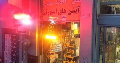 فروشگاه بهروز