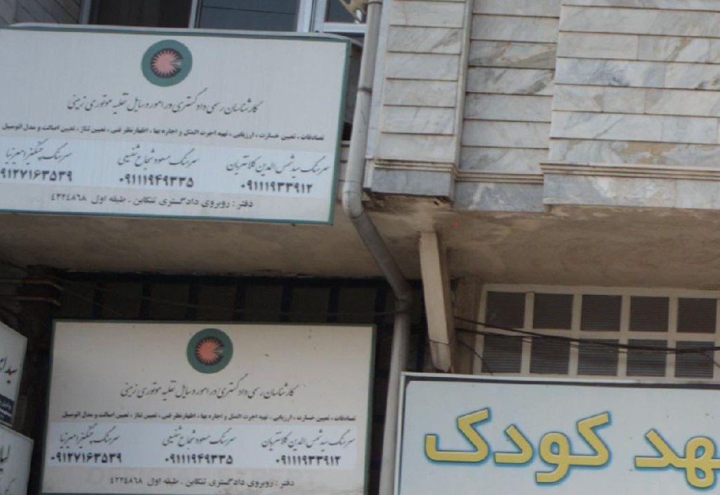 کارسناسان رسمی دادگستری تصادفات در امور وسایل نقلیه موتوری زمینی