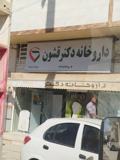 داروخانه
