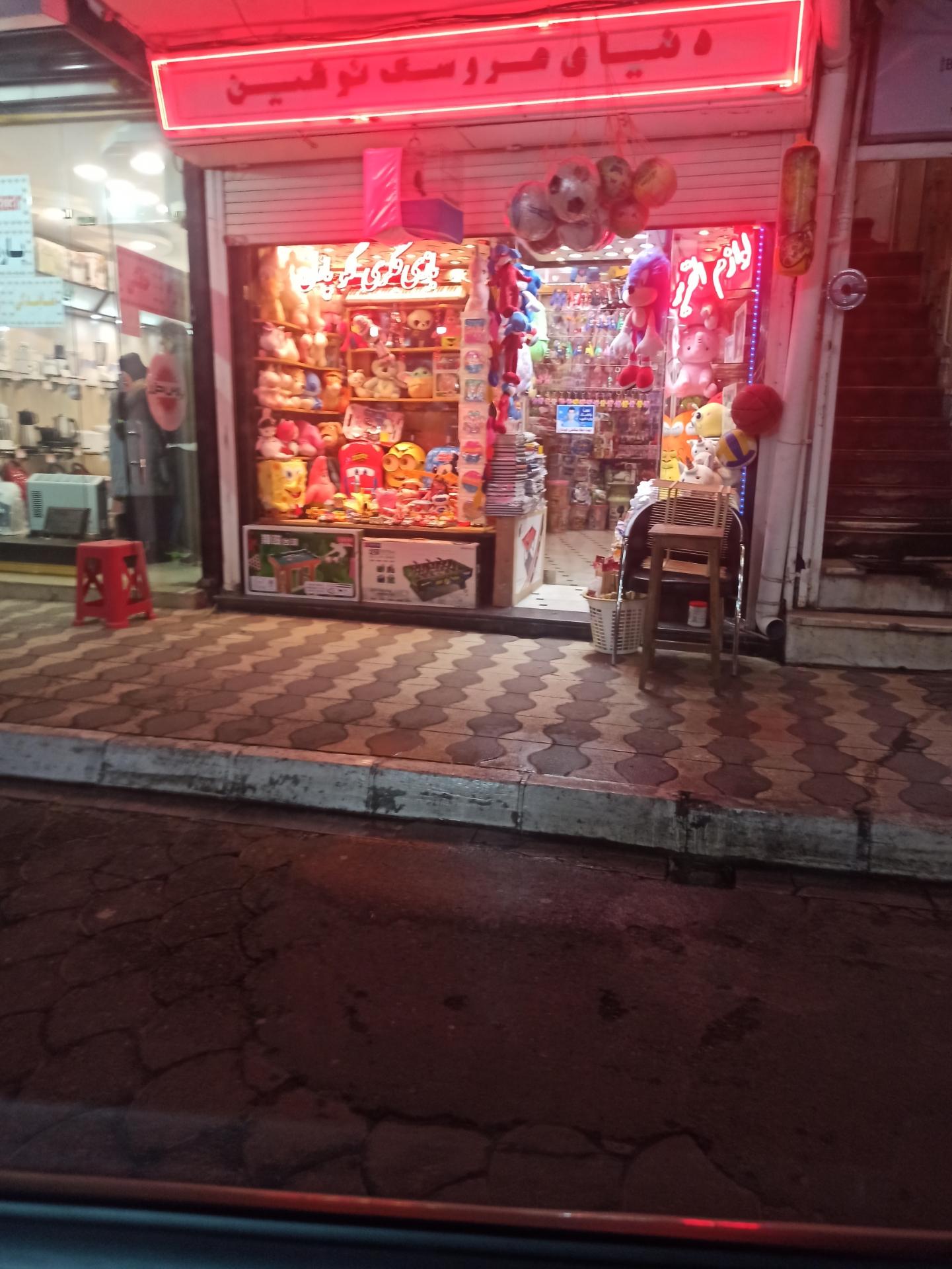 لوازم اسباب بازی کودکان هرمز