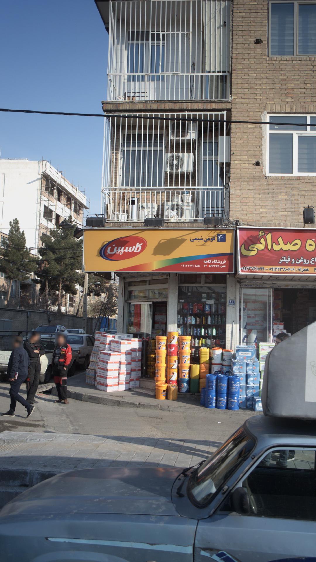 فروشگاه جهان روغن کاهه