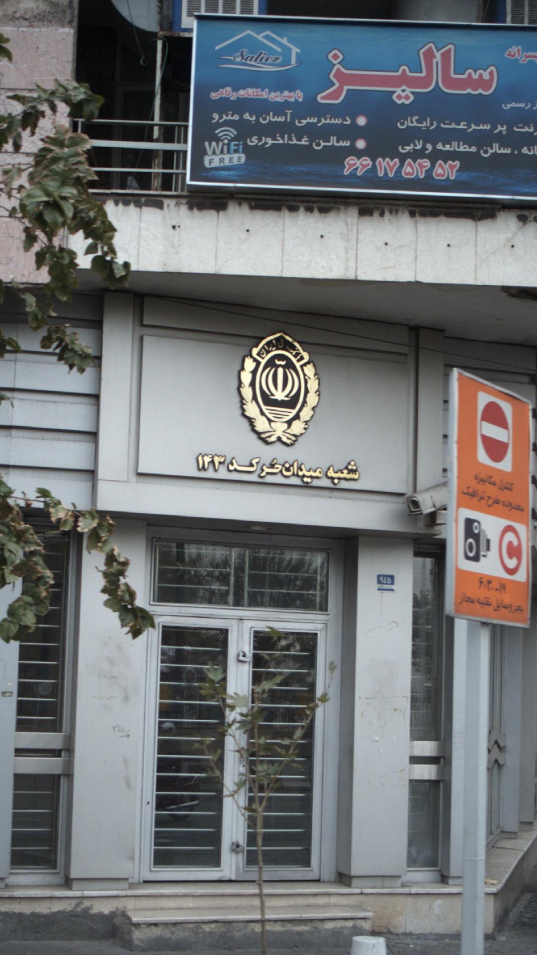 بانک ملی شهدای خانه ملت - کد: 579