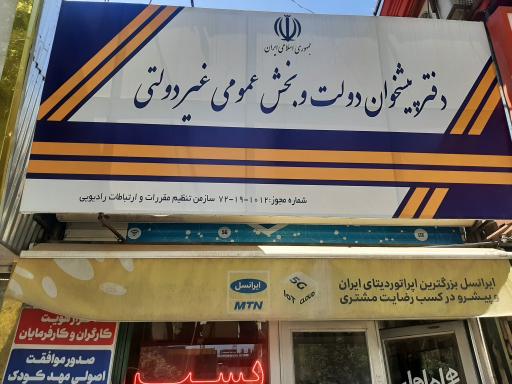 دفتر پیشخوان خدمات دولت و بخش عمومی