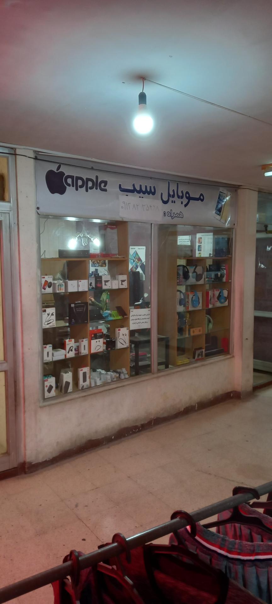 موبایل سعید