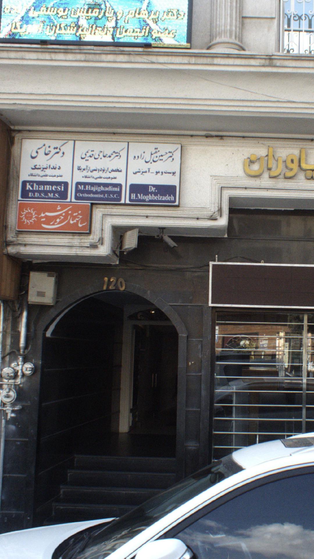 دکتر خامسی