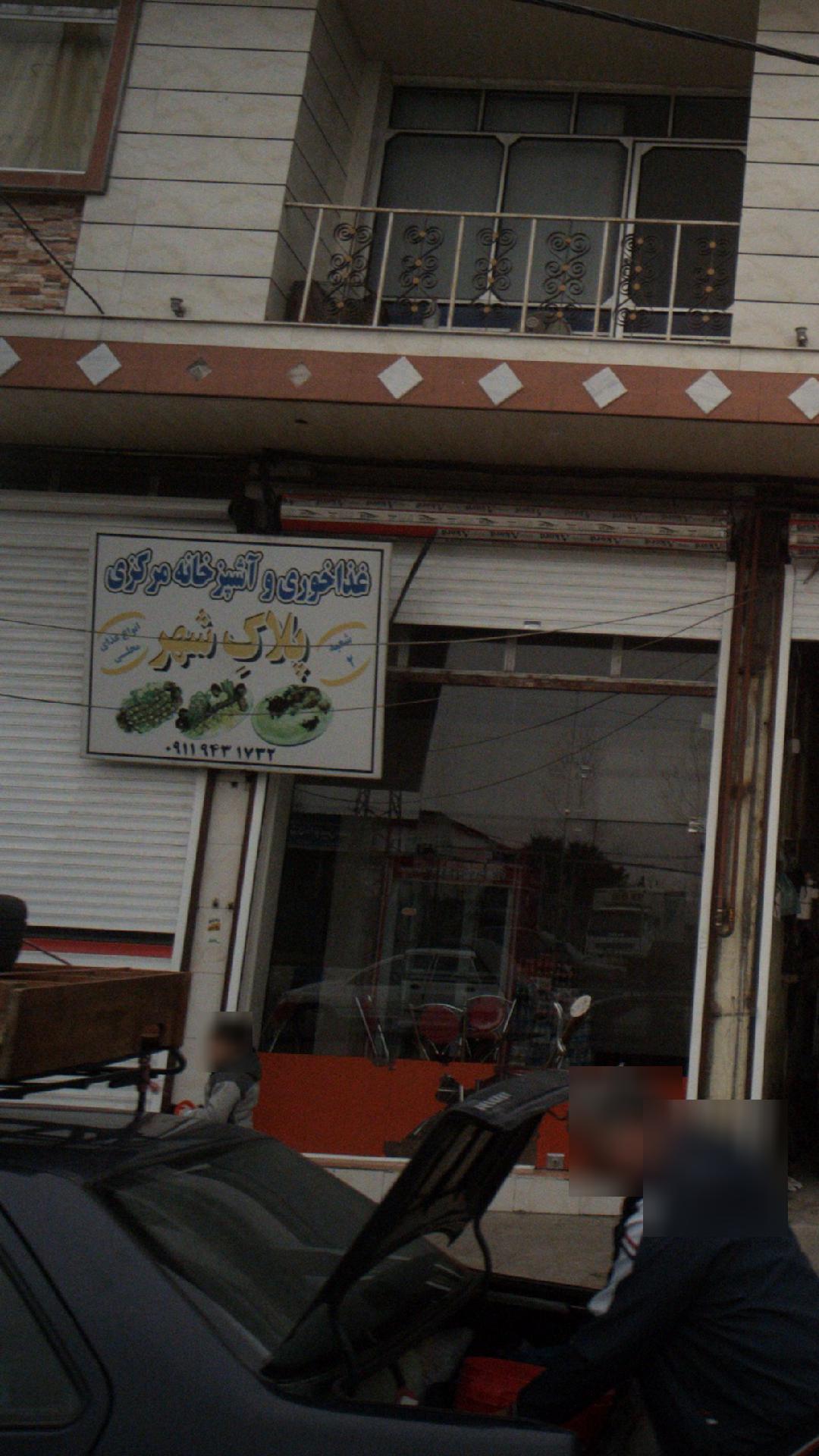 چلو کبابی ته دیگ