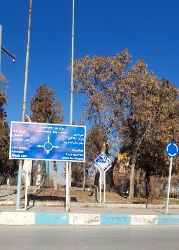 میدان جانبازان