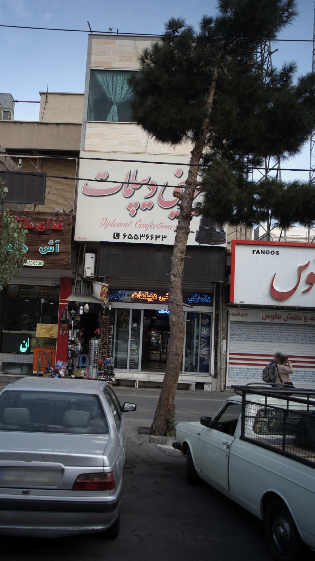 شیرینی دیپلمات